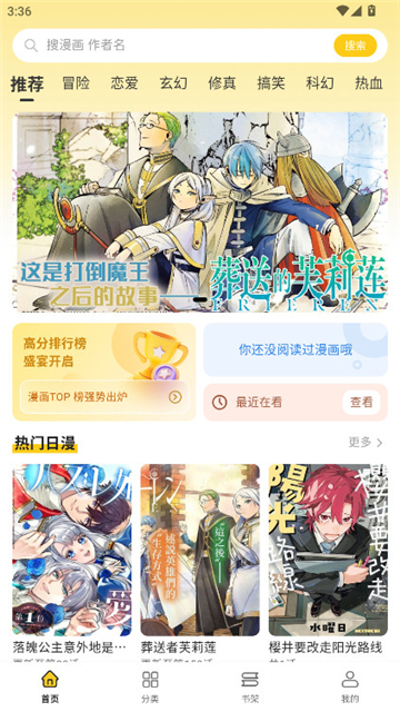 栗子漫画首页发现界面