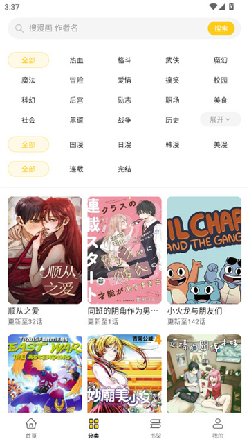 栗子漫画分类筛选界面