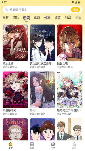 栗子漫画题材浏览界面